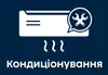 Логотип компанії Кондиціонери