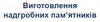 Логотип компанії Виготовлення гранітних пам'ятників