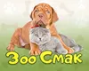 Логотип компанії ЗооСмак