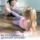 Фото компанії Центр ранньої корекції та розвитку "Основа"