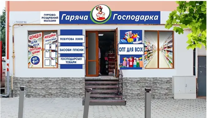 Фото компанії Гаряча Господарка