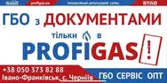 Фото компанії ProfiGas