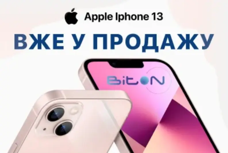Фото компанії Biton