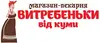 Логотип компанії Магазин-пекарня "Витребеньки від куми"