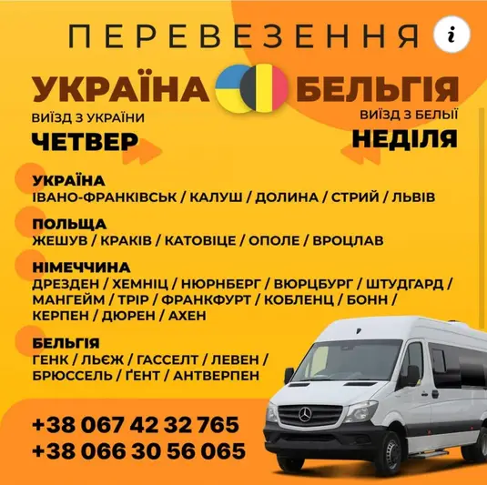 Фото компанії Вантажно-пасажирські перевезення Німеччина, Бельгія +