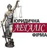 Логотип компанії Юридична фірма "Легаліс"
