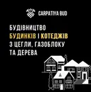 Фото компанії Ремонтно-будівельна бригада "Carpatiya BUD"