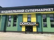 Фото компанії Domolux