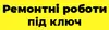 Логотип компанії Будівельні та ремонтні роботи