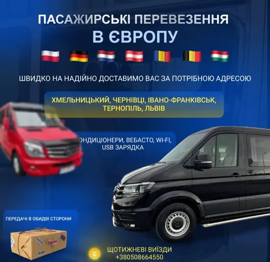Фото компанії Вантажопасажирські перевезення Німеччина-Нідерланди-Бельгія