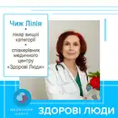 Фото компанії Медичний центр "Здорові люди"