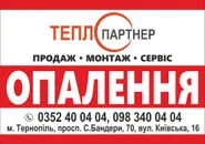 Фото компанії ТЕПЛОПАРТНЕР