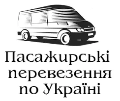 Фото компанії Пасажирські перевезення