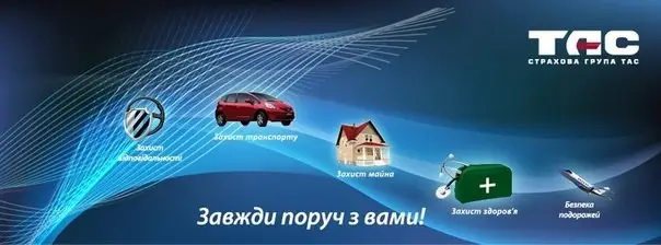 Фото компанії АТ Страхова група "ТАС (приватне)"