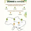 Фото компанії Компанія "Sigmar"