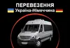 Логотип компанії Вантажно-пасажирські перевезення Україна - Німеччина