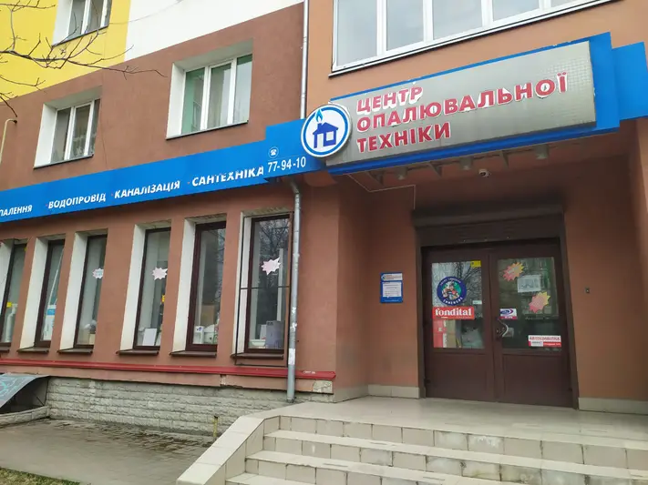 Фото компанії Центр опалювальної техніки