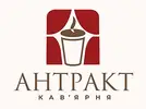 Фото компанії Кав'ярня "Антракт"