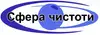 Логотип компанії Клінінгова компанія "Сфера чистоти"