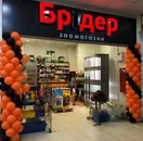 Фото компанії Зоомагазин "Брідер"