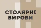 Фото компанії Столярні вироби, лісоматеріали