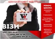 Фото компанії Центр візової підтримки "WestVis"