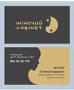 Фото компанії Жіночий кабінет Матуш Галини Андріївни
