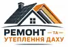 Логотип компанії Ремонт та утеплення даху