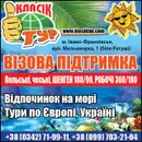 Фото компанії Туристична фірма "Класік-тур"