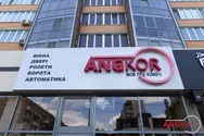 Фото компанії Вікна, двері, ворота від компанії Ангкор