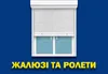 Логотип компанії Жалюзі, ролети