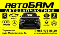 Фото компанії АвтоБАМ