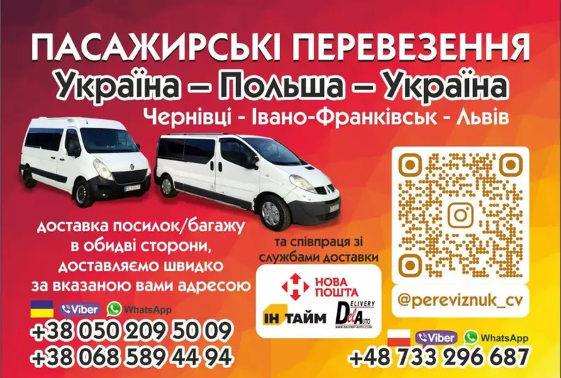 Фото компанії Пасажирські перевезення до Польщі