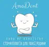 Логотип компанії AmoDent