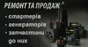 Логотип компанії Ремонт стартерів та генераторів автомобіля
