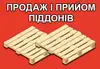 Логотип компанії ТОВ "Тандем Палет"