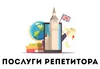 Логотип компанії Послуги репетитора