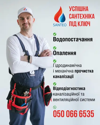 Фото компанії Santeo