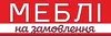 Логотип компанії Меблі на замовлення