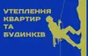 Логотип компанії Утеплення квартир та будинків