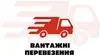 Логотип компанії Вантажні перевезення