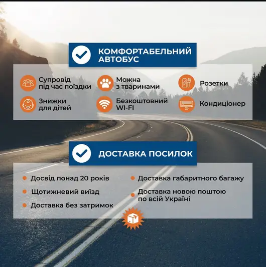 Фото компанії Перевезення пасажирів та вантажу до Франції