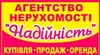 Логотип компанії Агентство нерухомості "Надійність"