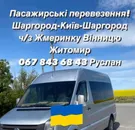 Фото компанії Пасажирські перевезення