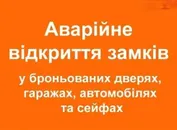 Фото компанії Аварійне відкривання замків