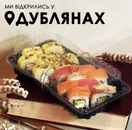 Фото компанії Хатіко Суші