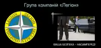 Фото компанії Група компаній "Легіон"