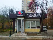 Фото компанії Ветеринарна амбулаторія "Біле ікло"