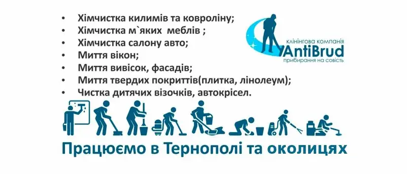 Фото компанії Клінінгова компанія "AntiBrud"