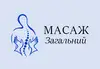 Логотип компанії Загальний класичний масаж
